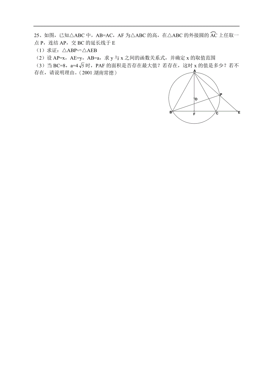 初三数学总复习测试十八模拟试卷五_133_第4页