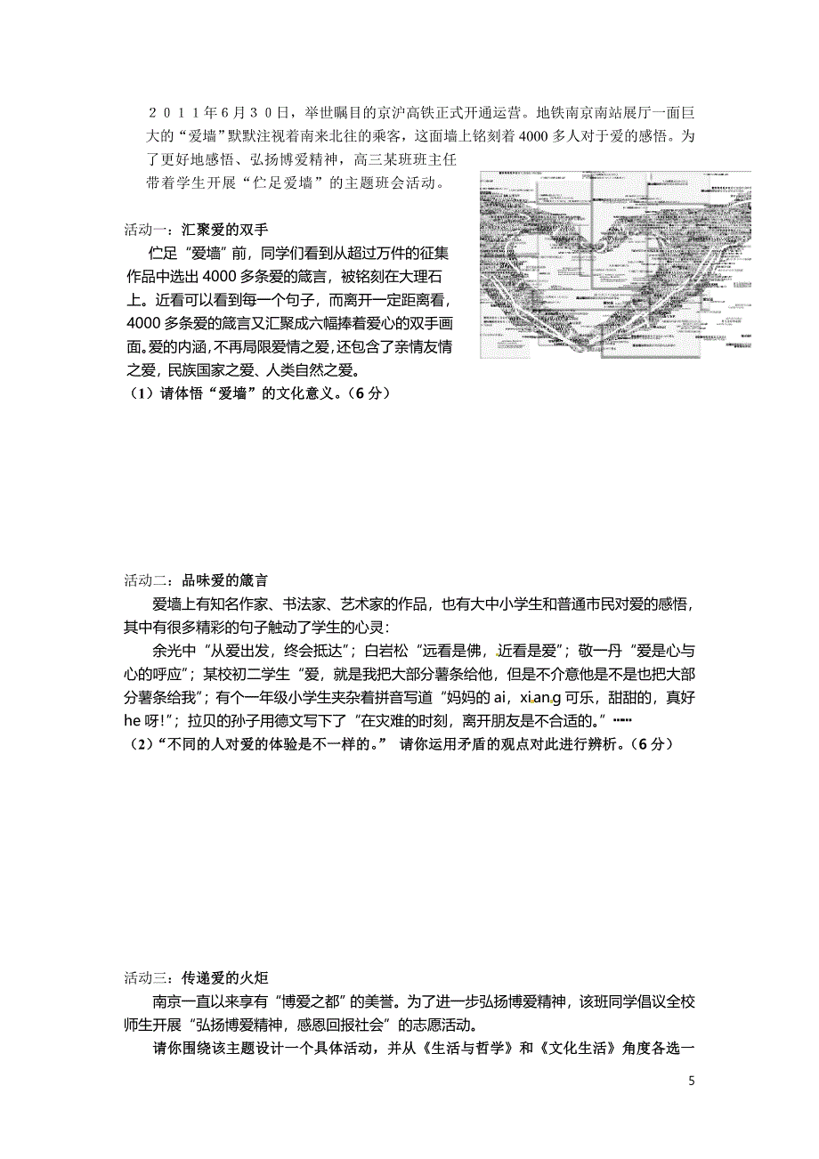 文化生活主观题.doc_第5页