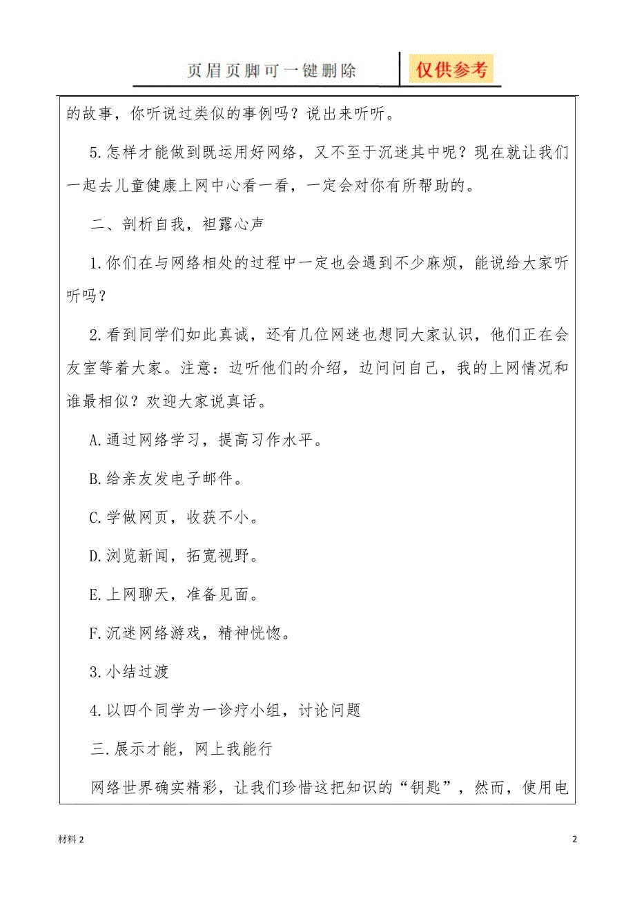 2.1班预防小学生沉迷网络主题班会[基础教学]_第2页