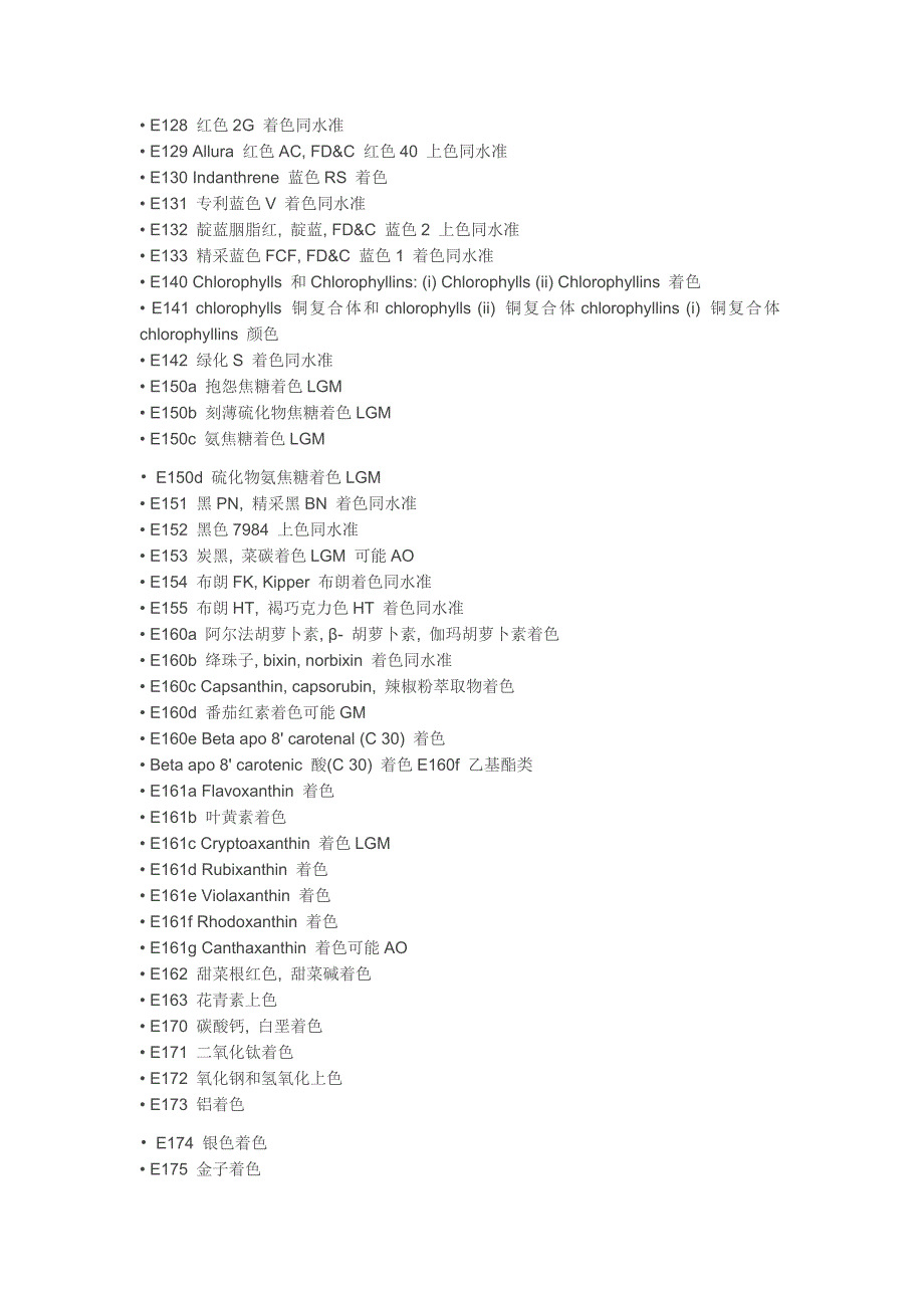 (完整版)食品添加剂欧盟编码纯中文版.doc_第2页