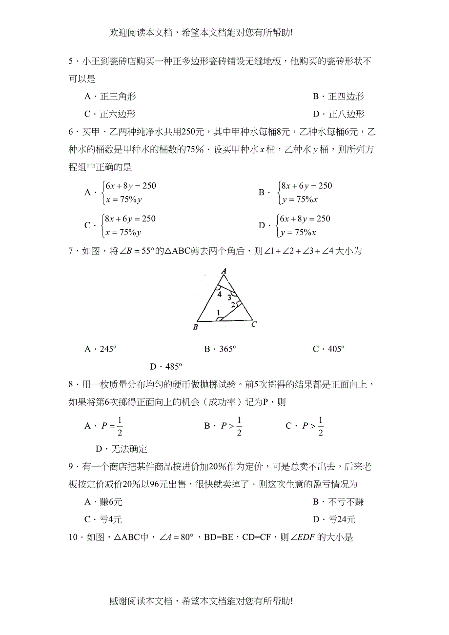 学年度阳谷第二学期七年级学业水平评价与反馈初中数学_第2页