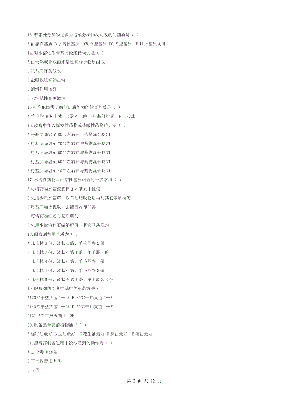 外用膏剂习题答案.doc_第2页