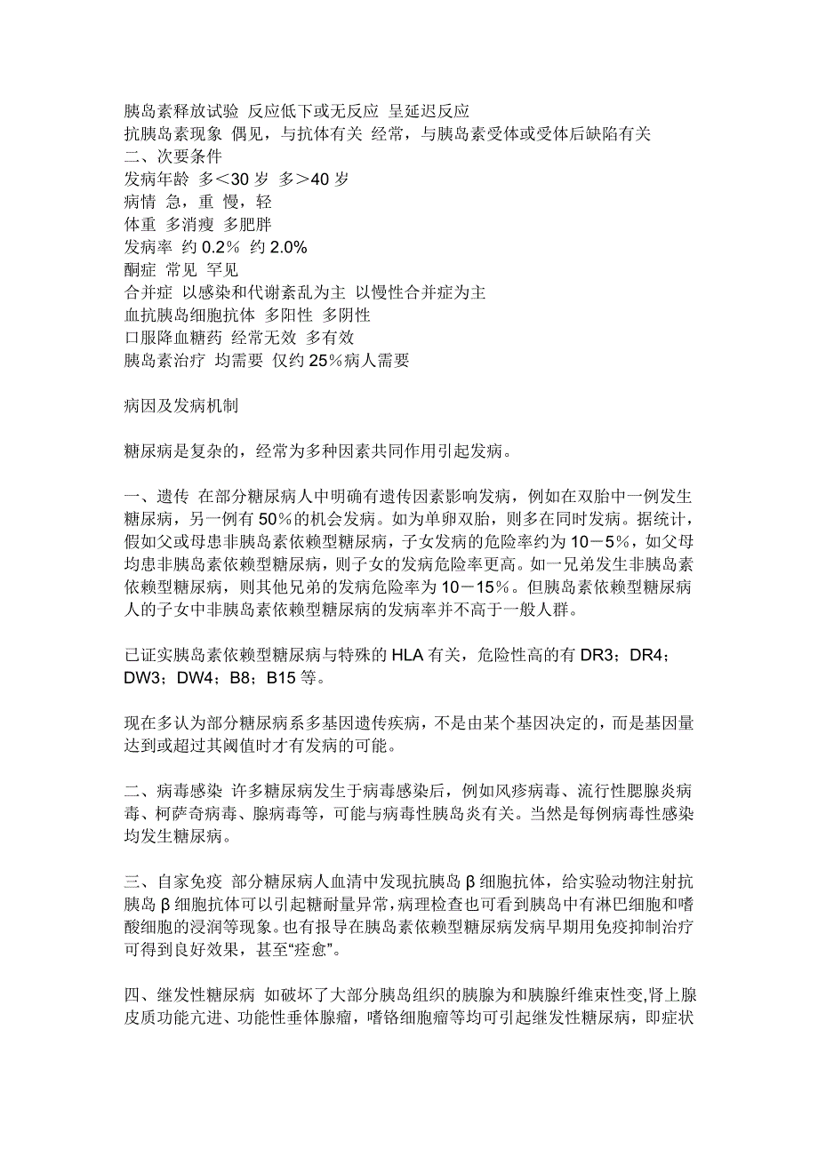 糖尿病病人的护理与防治以及日常生活注意事项_第3页