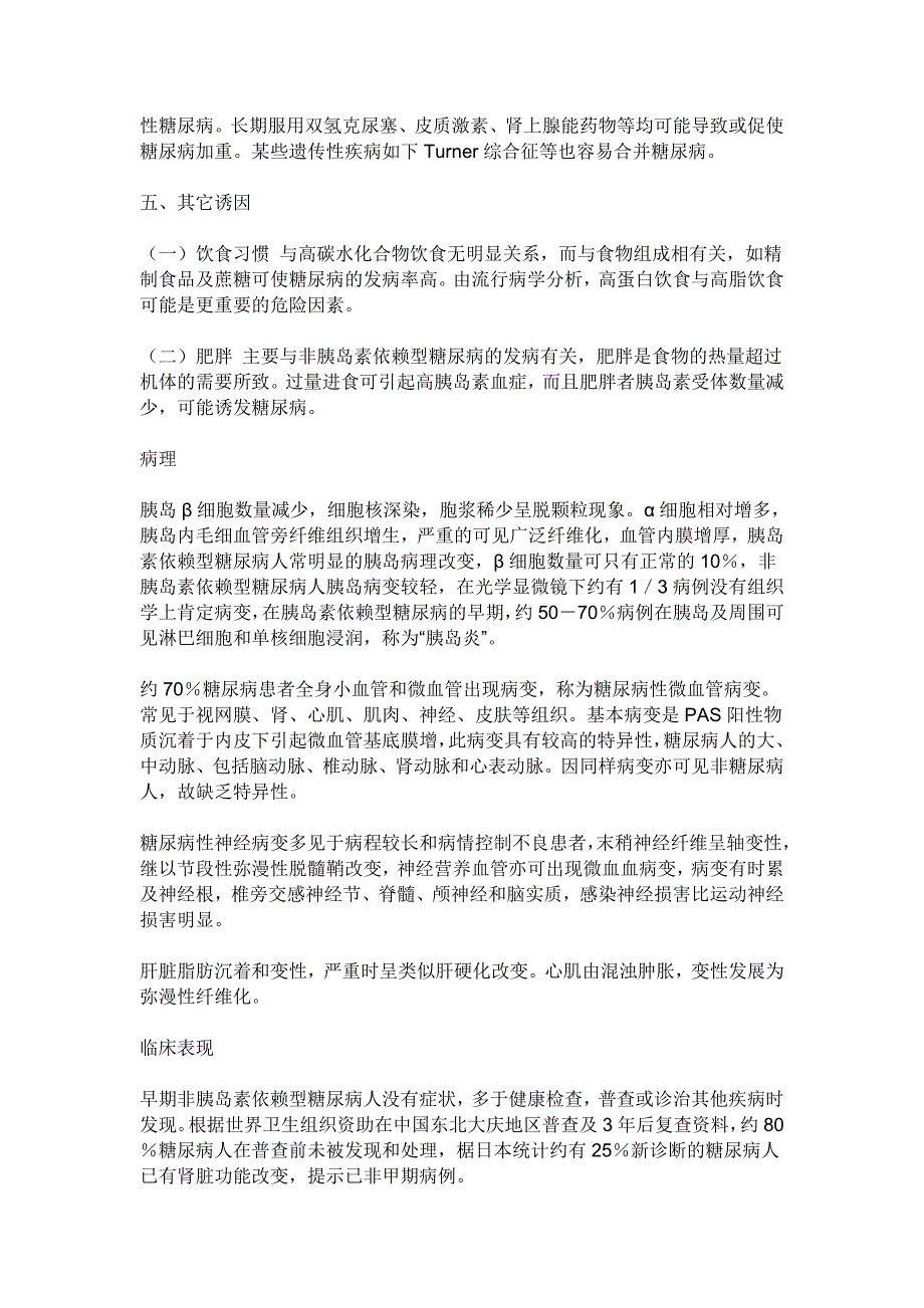 糖尿病病人的护理与防治以及日常生活注意事项_第4页