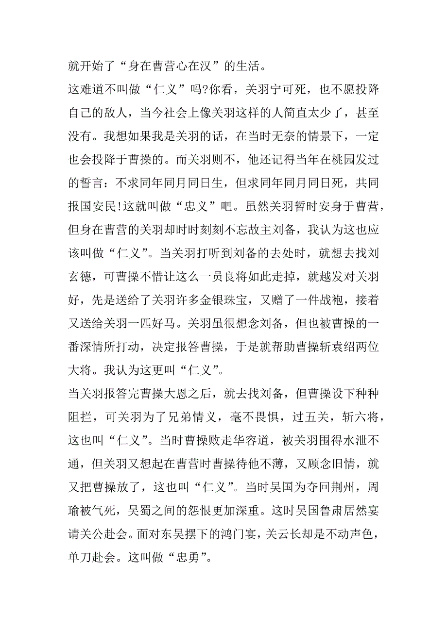 2023年高一关于仁义作文700字合集_第4页