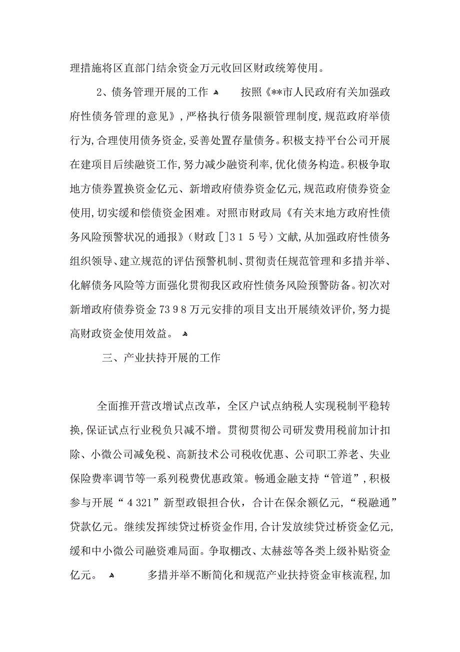 区财政局工作总结_第4页