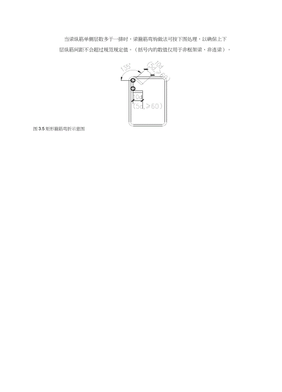 钢筋加工制作方案_第3页