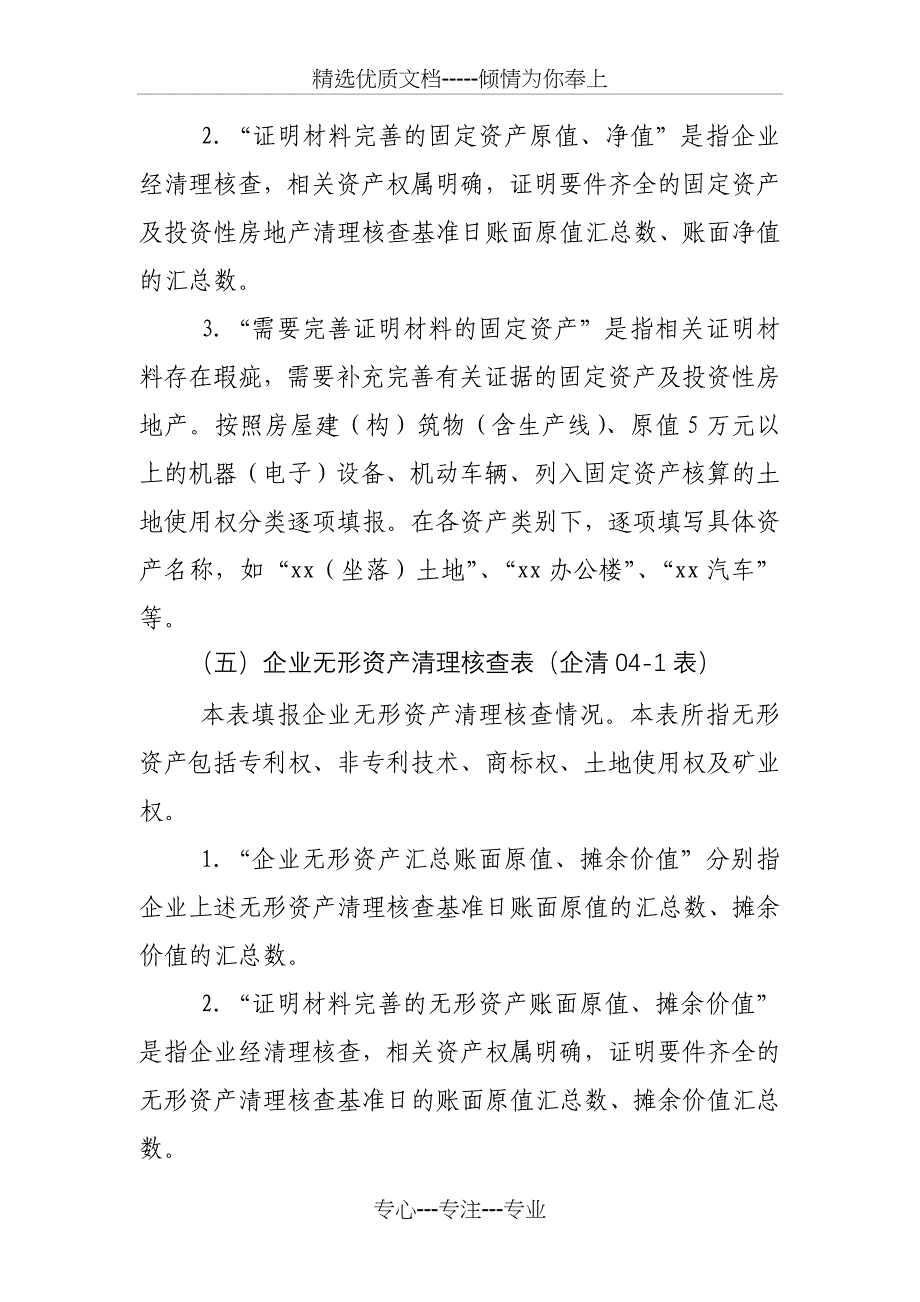 企业资产产权清理核查基础表_第4页