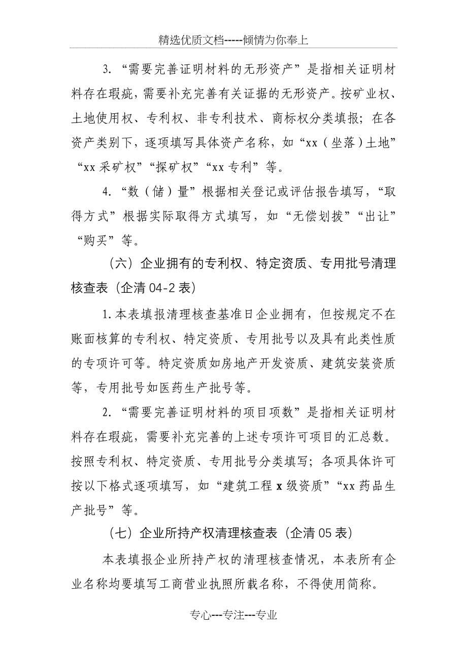 企业资产产权清理核查基础表_第5页