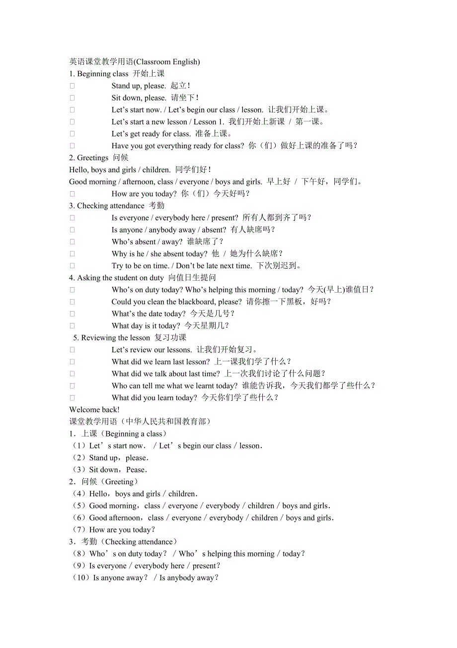 初中英语课堂用语汇总_第1页