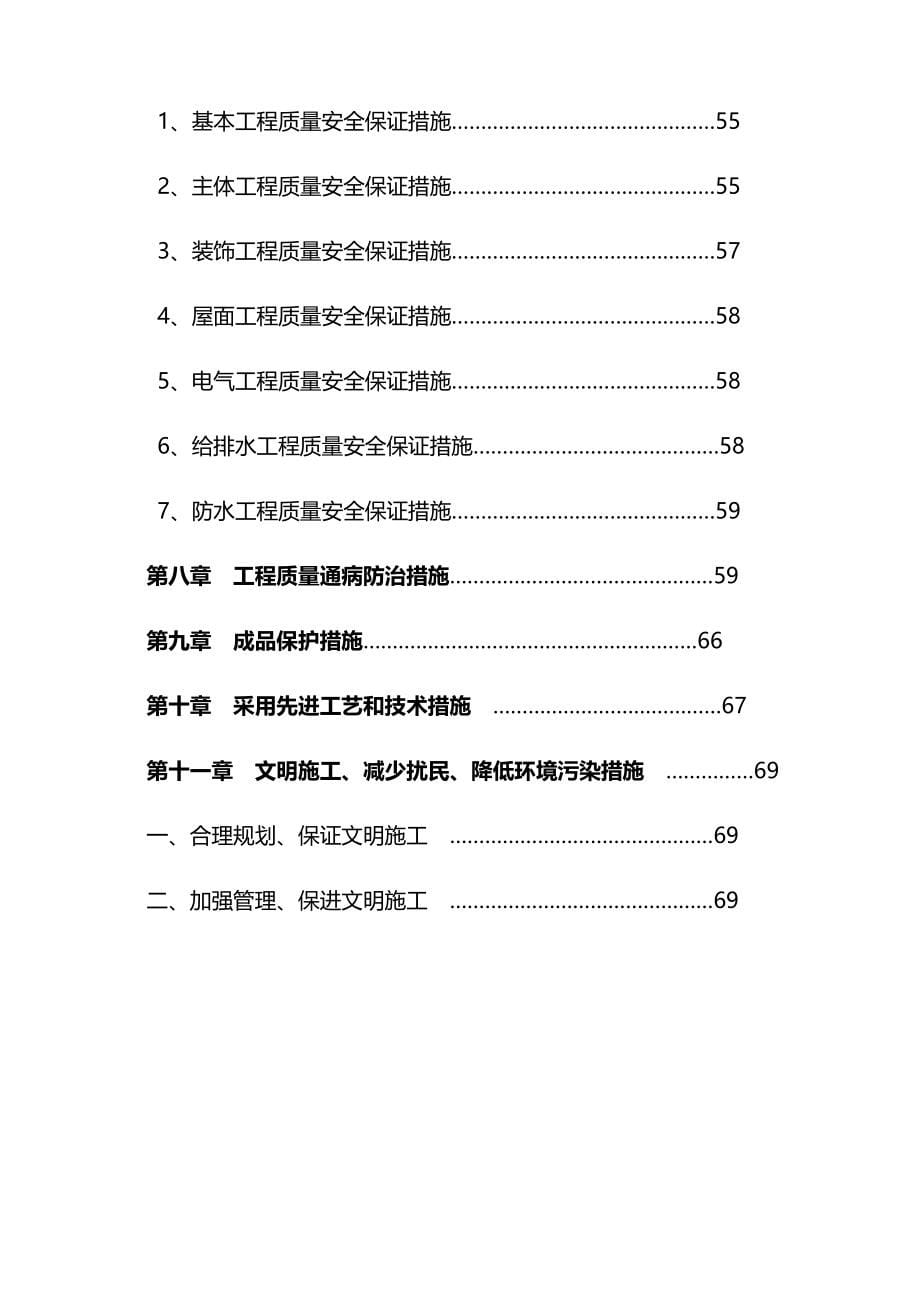 单位用房改扩建关键工程消防综合施工组织设计_第5页