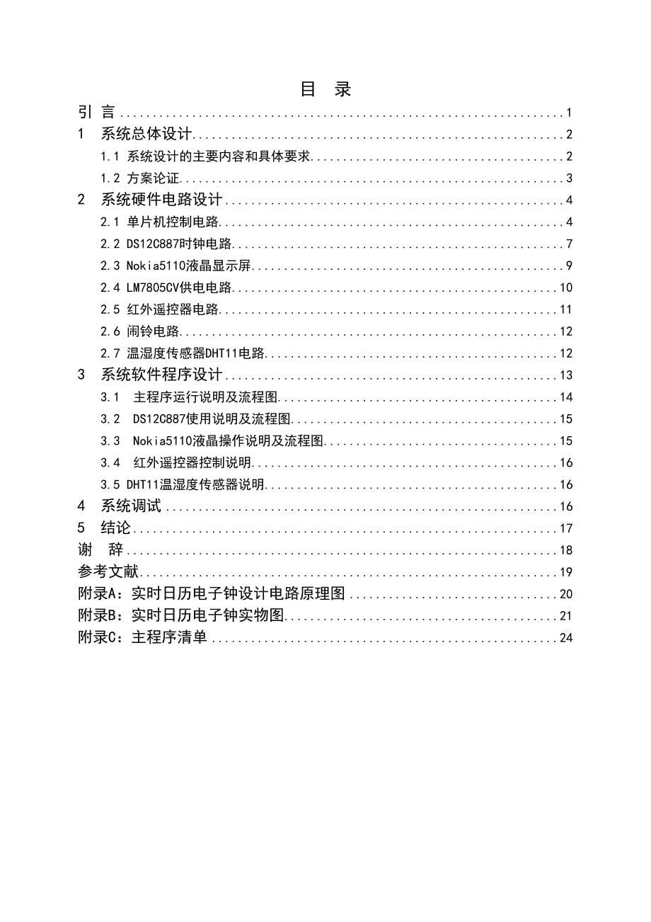 基于DS2C887的实时时钟日历设计课程设计_第5页