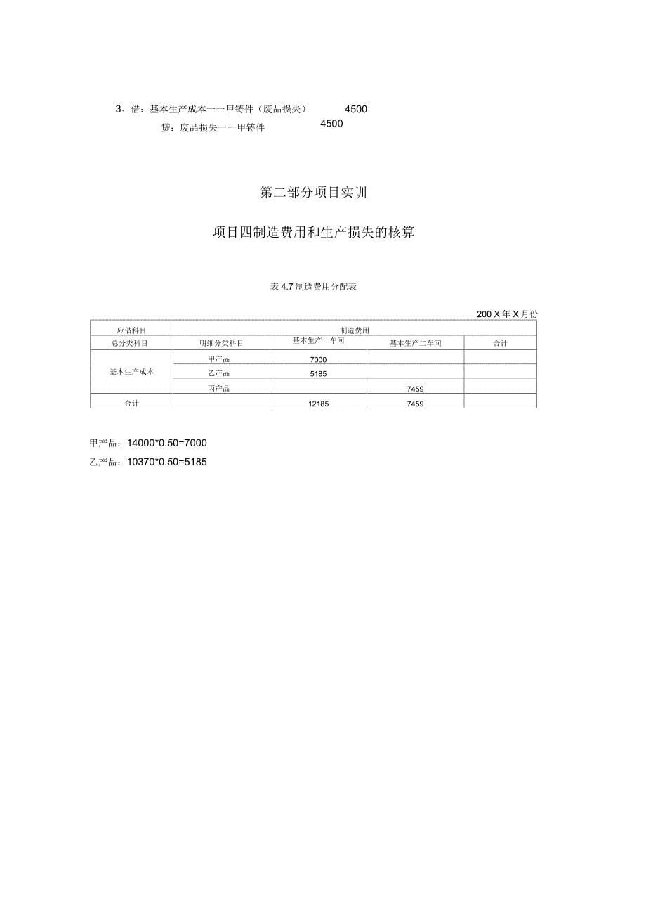 《成本计算与管理》习题答案项目四习题答案_第5页