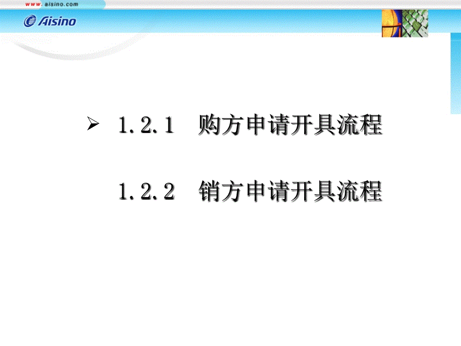 红字发票申请与开具流程培训课件_第1页