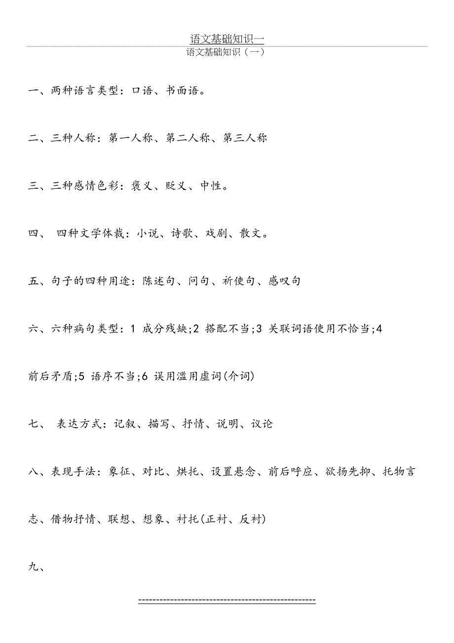 中学语文知识大全(基础知识、文学常识、名句归类)_第2页