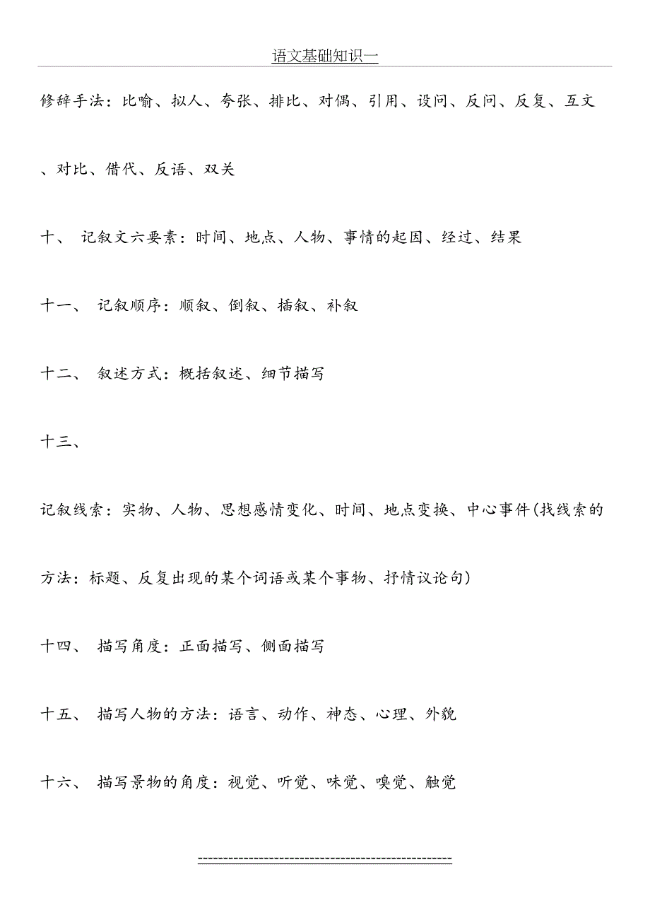 中学语文知识大全(基础知识、文学常识、名句归类)_第3页