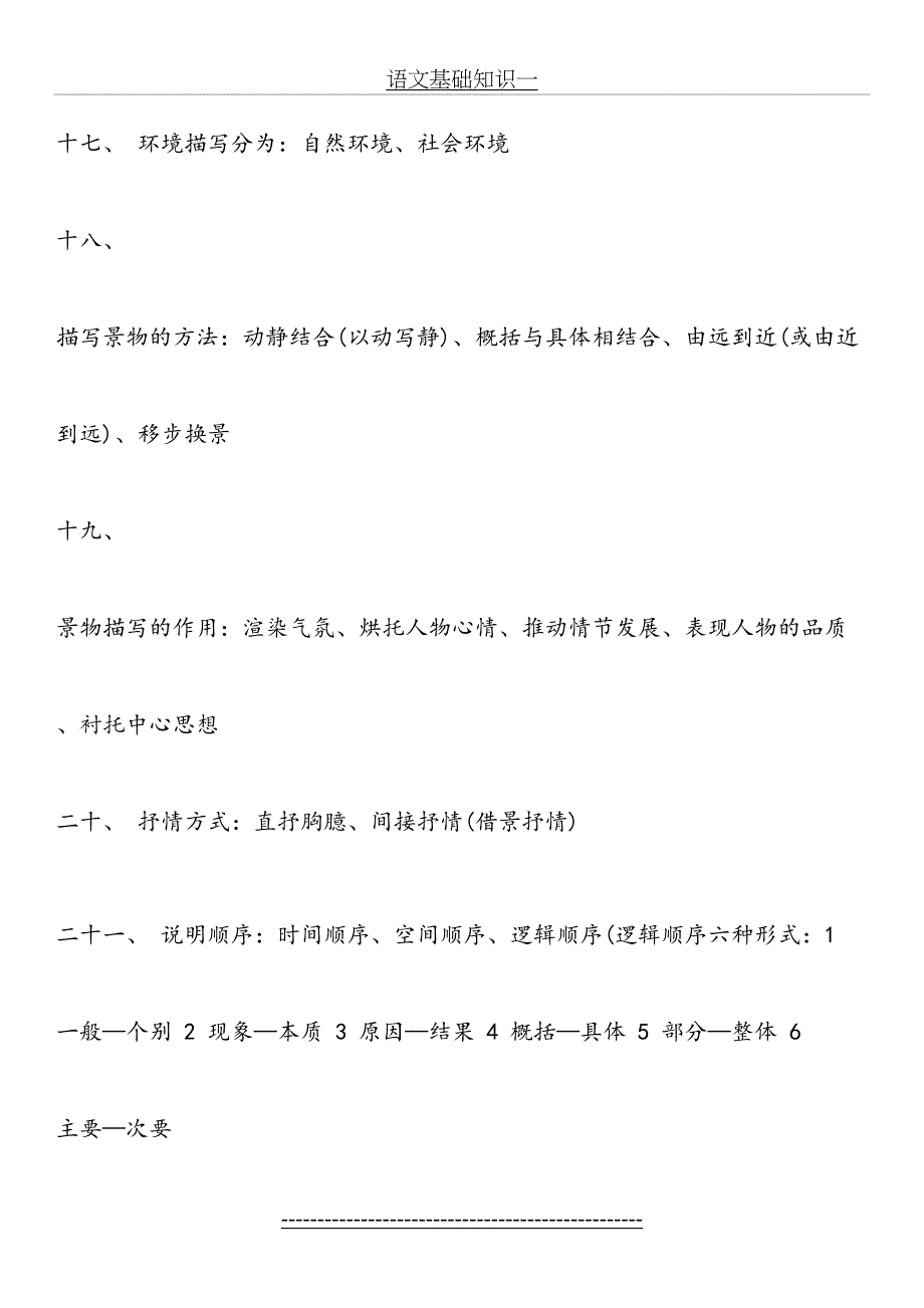 中学语文知识大全(基础知识、文学常识、名句归类)_第4页