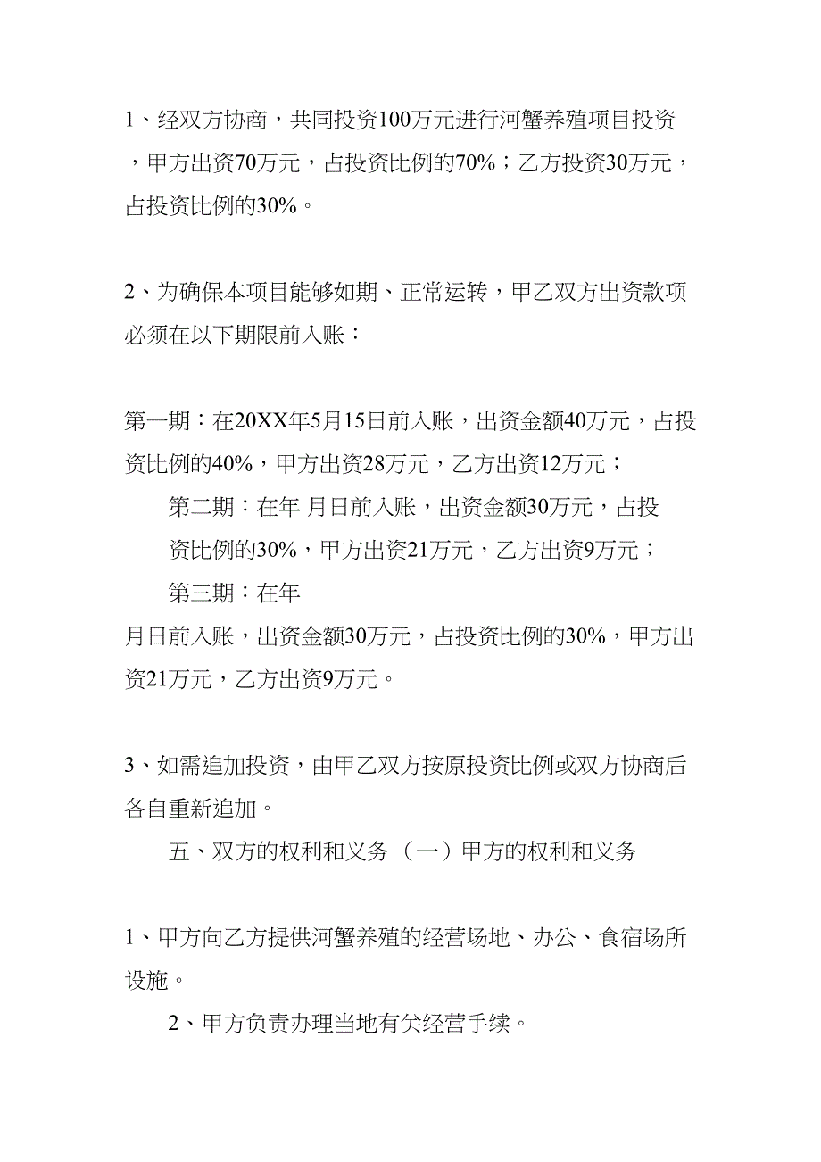 公司合作养殖合同(DOC 38页)_第2页