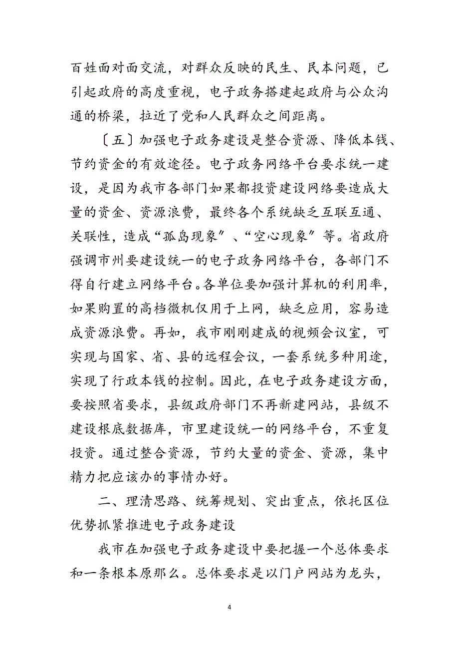 2023年领导在电子政务工作会议发言范文.doc_第4页