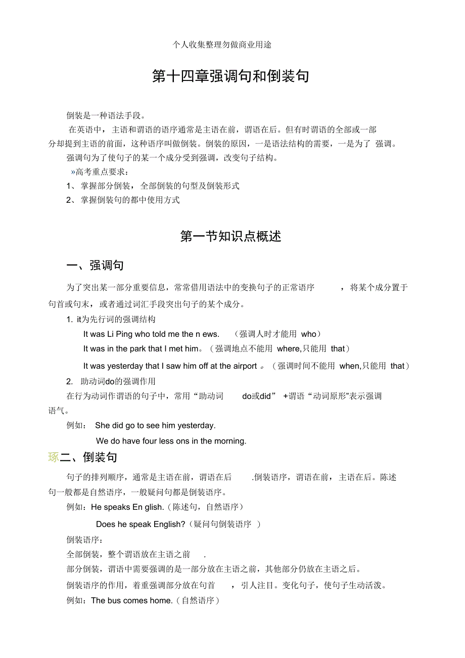 第十四章、强调句和倒装句_第1页