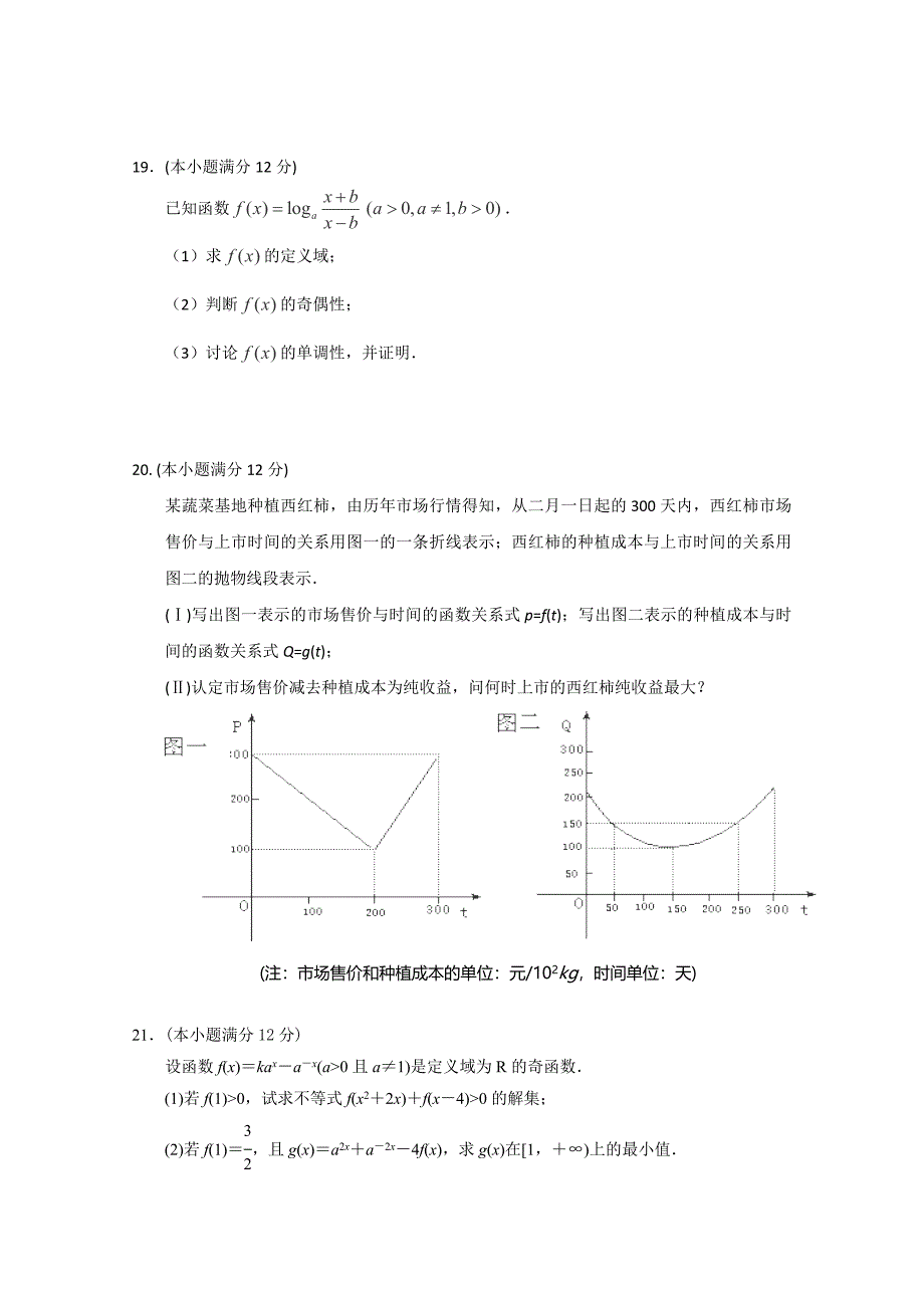 山东省淄博市2013高三理科数学复习：3《基本初等函数》达标检测试卷.doc_第4页