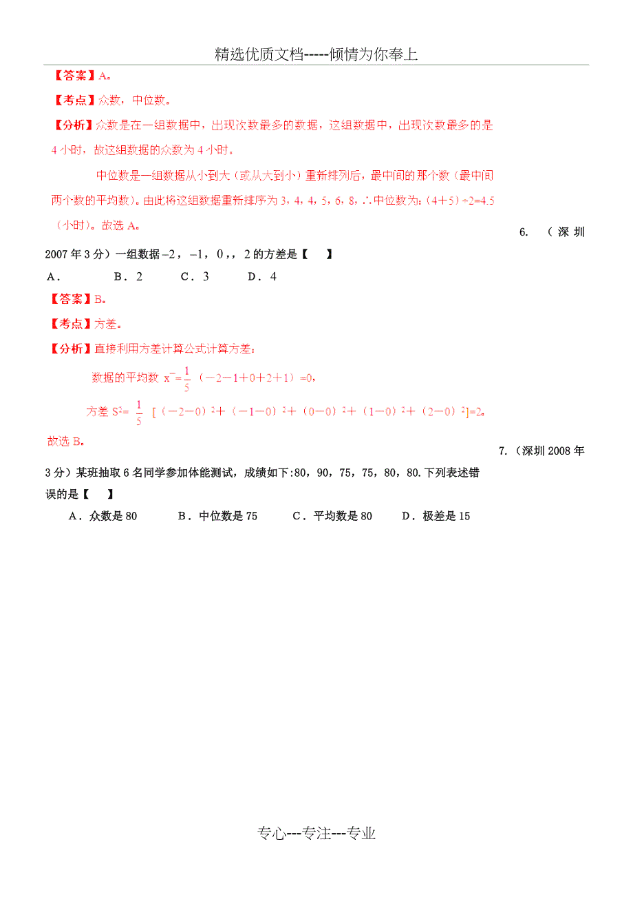 广东省深圳市2018-2019年中考数学试题分类解析【专题07】统计与概率_第3页