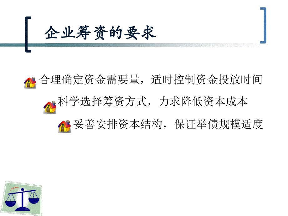 资金需求量的预测_第2页