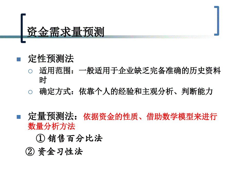 资金需求量的预测_第3页