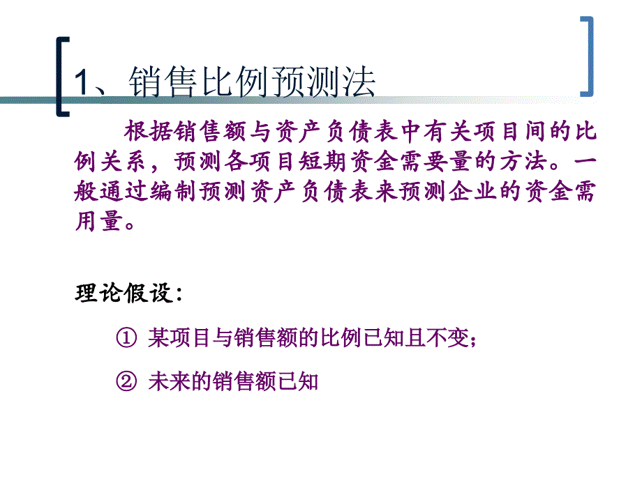 资金需求量的预测_第4页