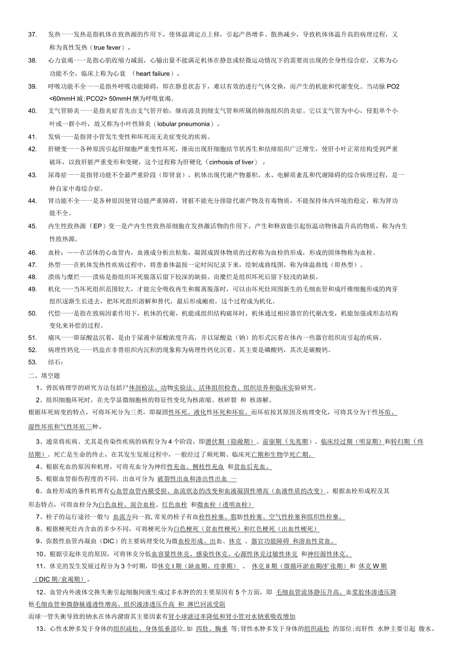 《兽医病理学》复习确定版答案_第2页