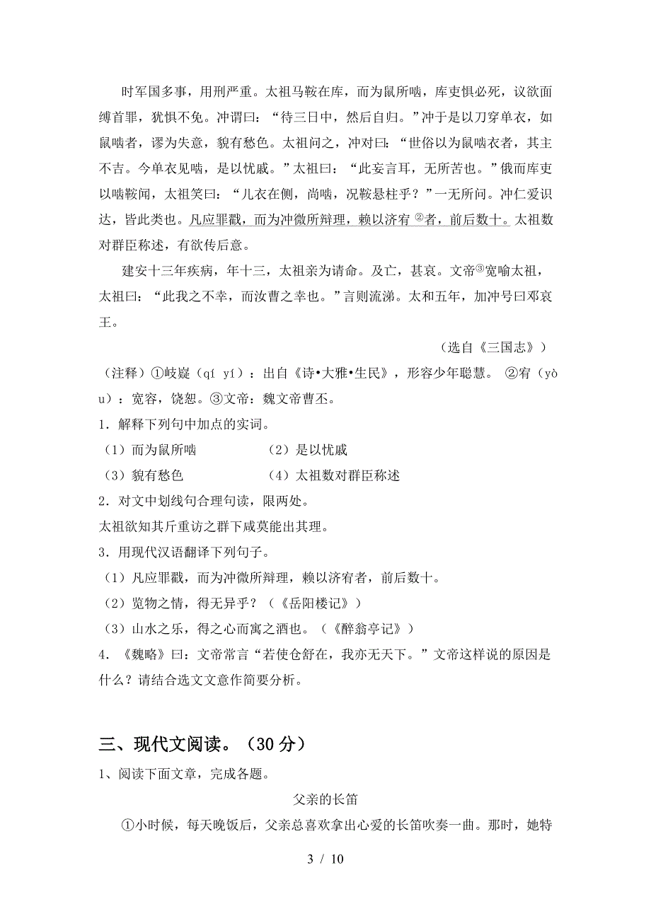 2023年部编版九年级语文下册期中测试卷(免费).doc_第3页