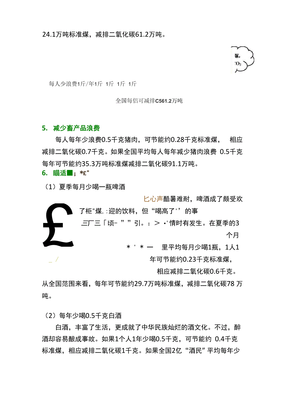 节能宣传资料_第3页