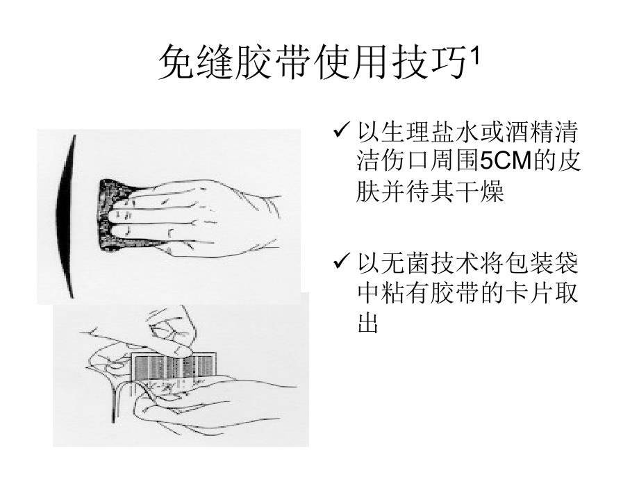 3M免缝胶带使用技巧_第3页