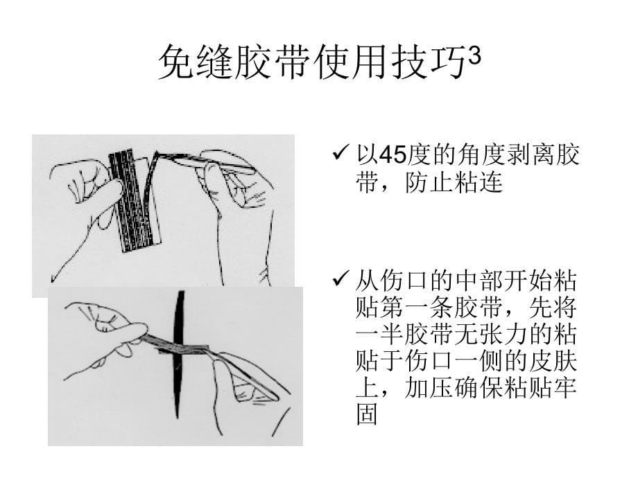 3M免缝胶带使用技巧_第5页