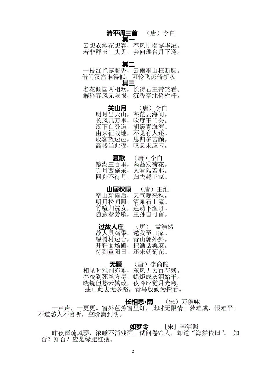 四年级下册语文经典诵读有关篇目_第2页