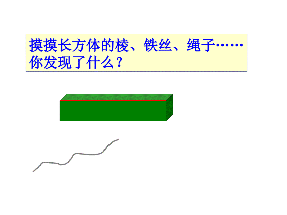 人教版学二上1.2认识线段ppt课件3_第4页