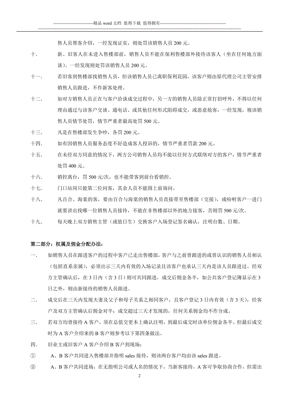 保利项目现场管理佣金分配制度(新).doc_第2页