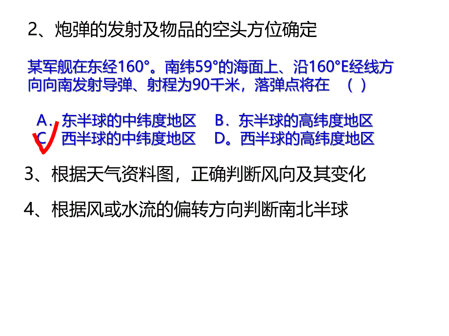 地球自转及自转的地理意义练习题_第2页