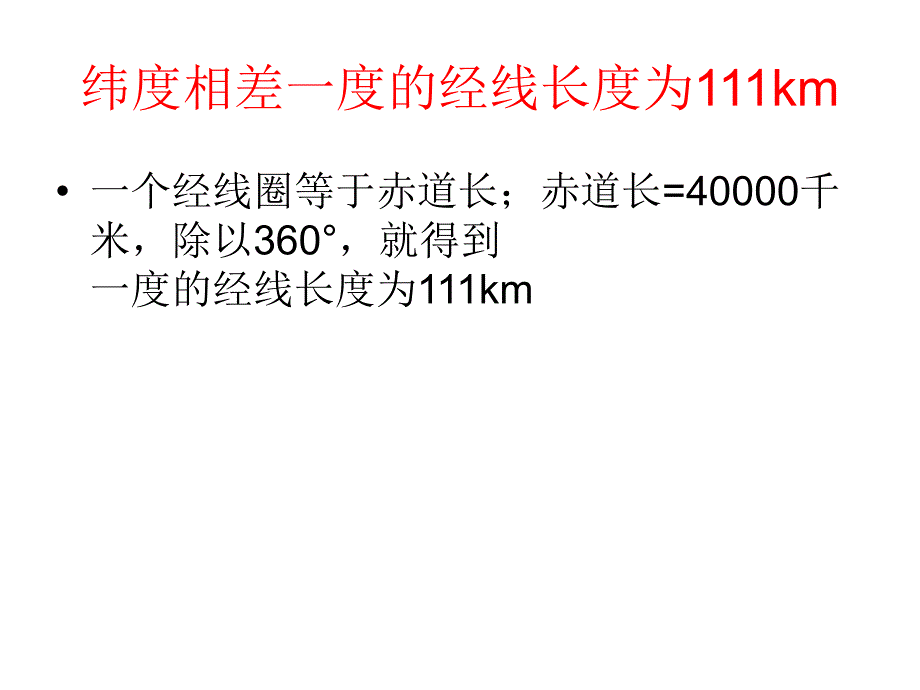 地球自转及自转的地理意义练习题_第4页