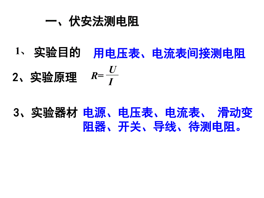 第17章第3节电阻的测量_第3页