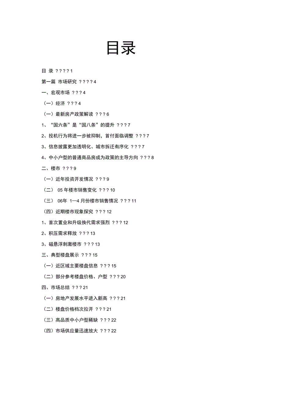 嘉兴最新楼盘定位方案_第1页