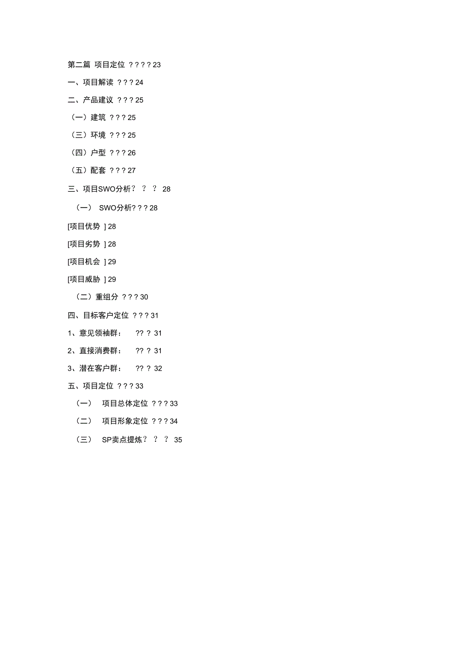 嘉兴最新楼盘定位方案_第2页