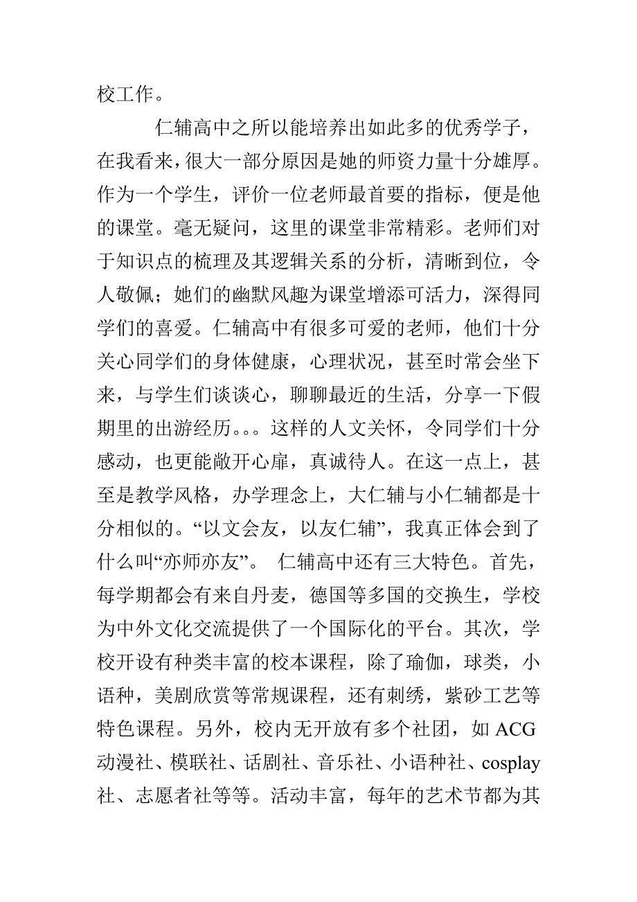 校园文化开放日活动在校学生代表发言稿_第2页