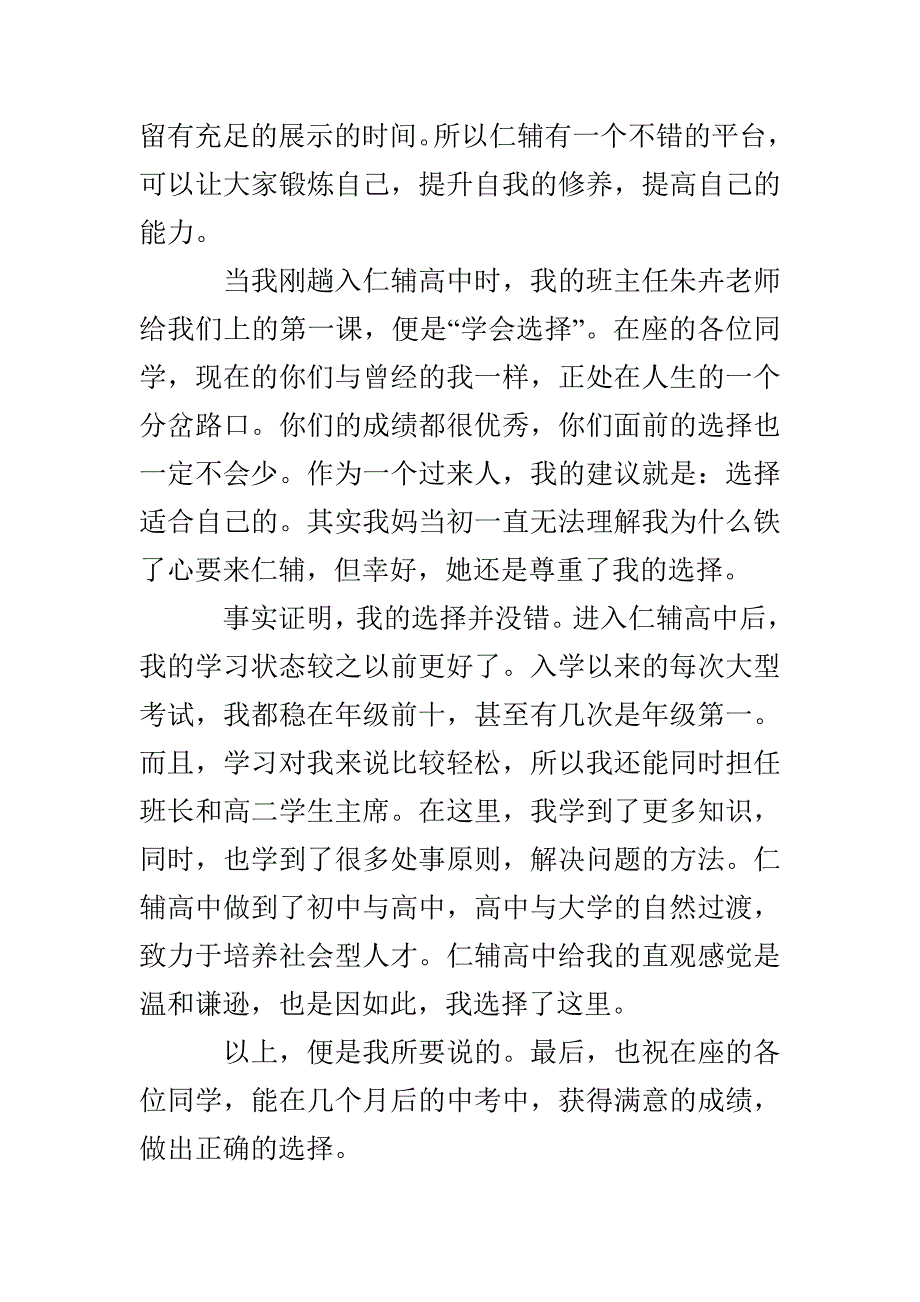 校园文化开放日活动在校学生代表发言稿_第3页