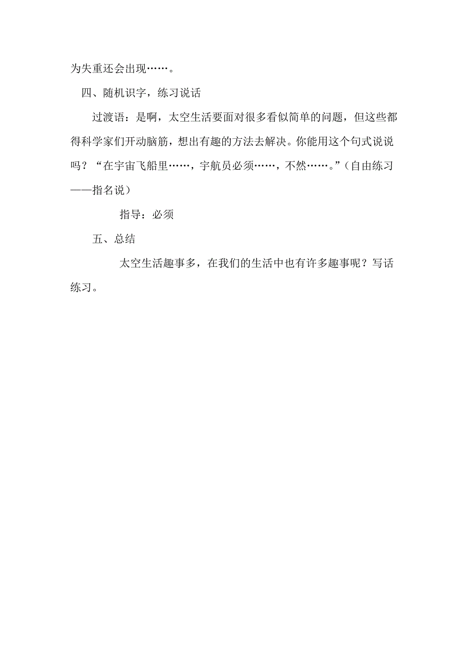 太空生活趣事多教案_第3页