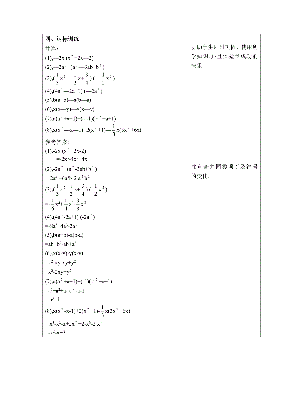 【教案】 整式的乘法——单项式与多项式相乘_第3页