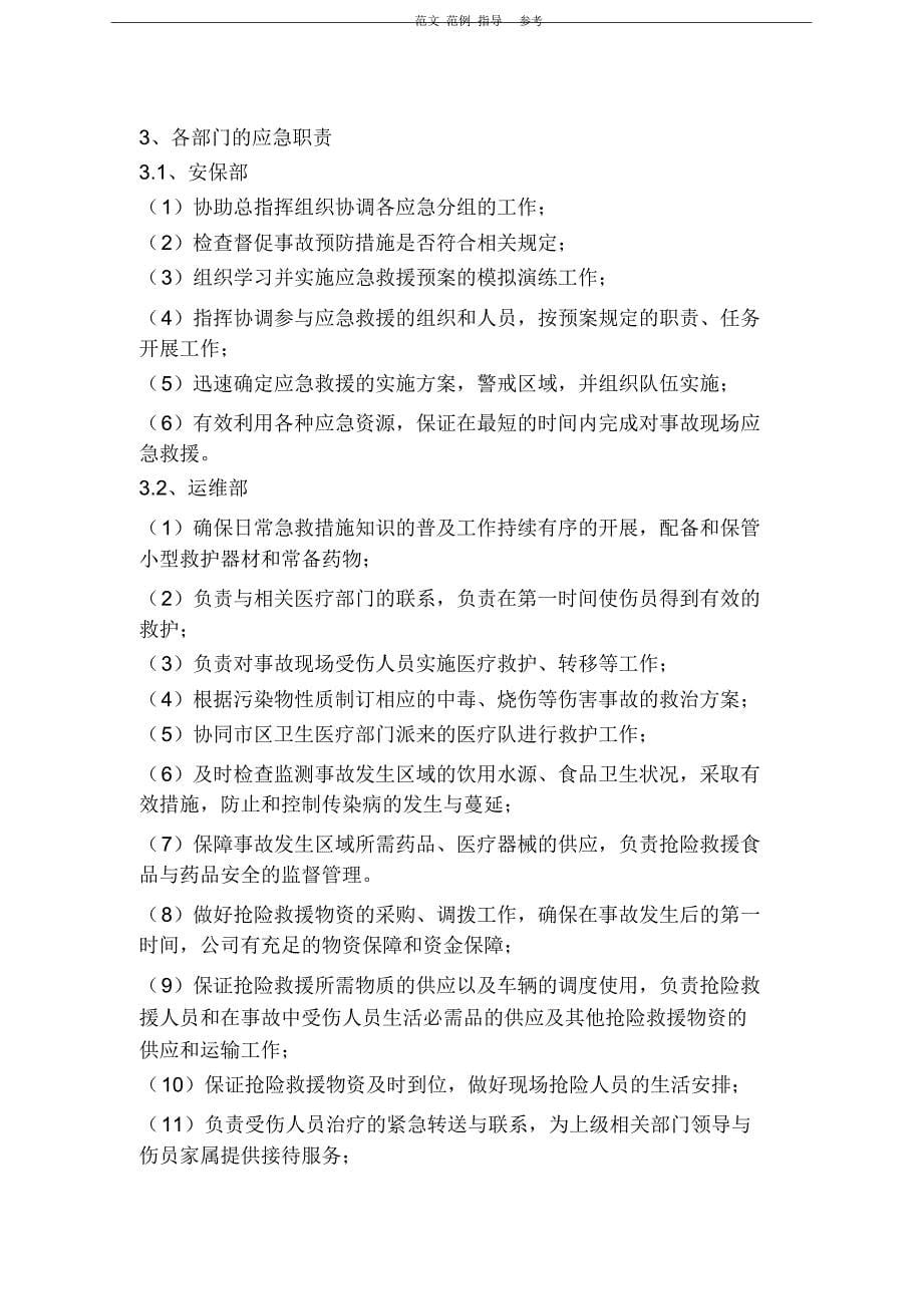 公司突发环境事件应急处理预案_第5页