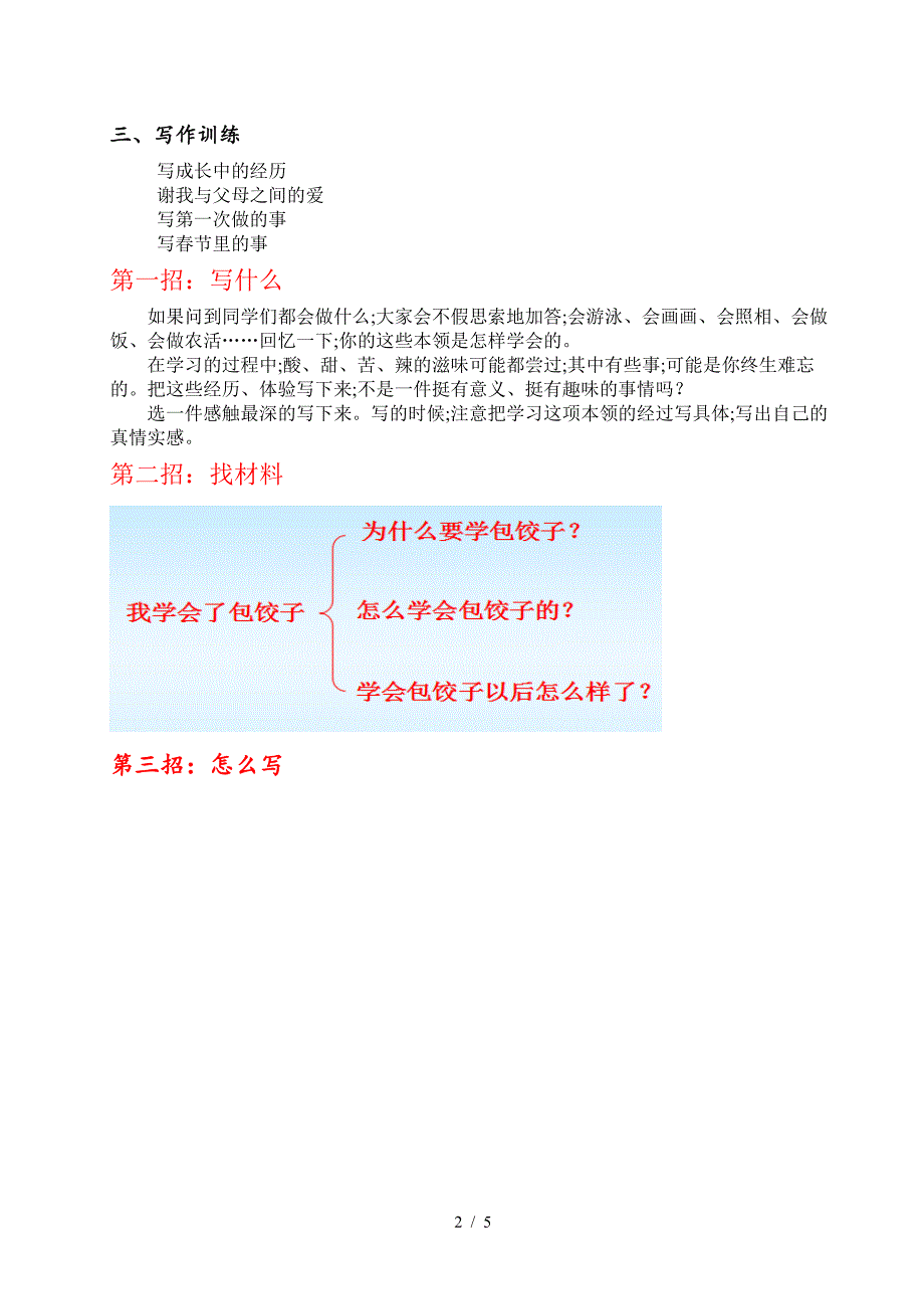 三年级上册语文记事作文优秀教案.doc_第2页