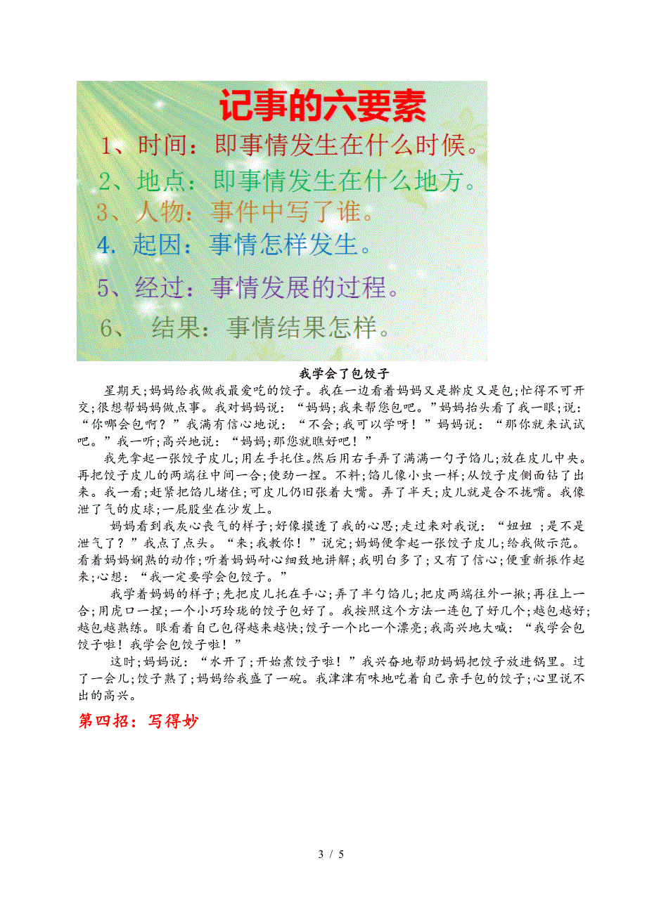 三年级上册语文记事作文优秀教案.doc_第3页