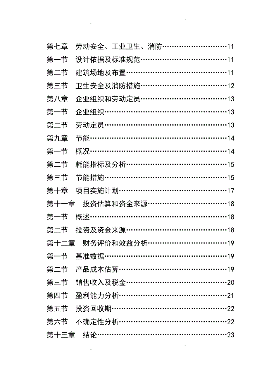 某某木业加工厂年加工10万套木制品项目可行性研究报告申请报告_第3页